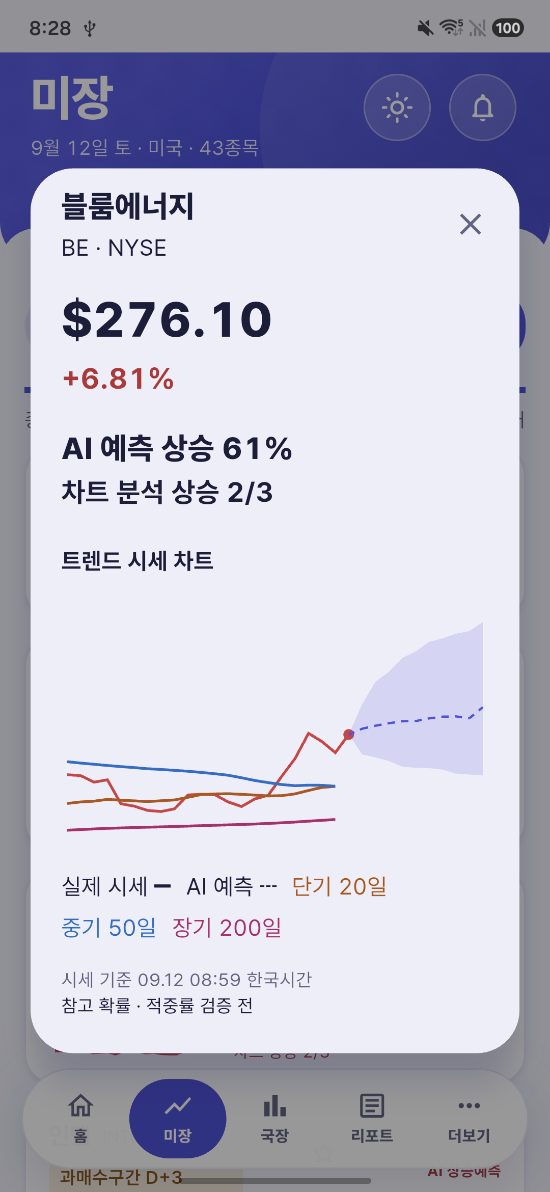 종목을 길게 눌러 연 블룸에너지 미리보기