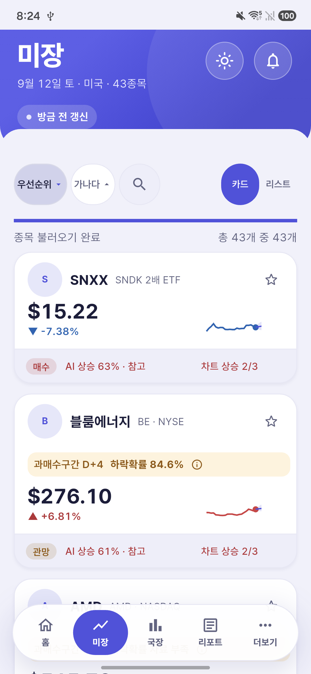 우선순위로 정렬한 미장 카드 화면